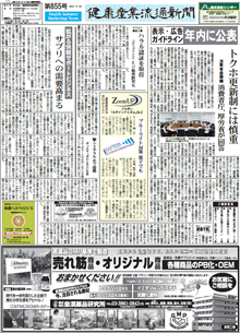 健康産業流通新聞最新号