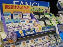 機能性表示食品