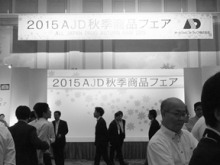 ＡＪＤ会場