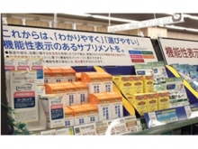トップ写真機能性表示食品棚修正