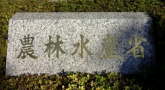 農水省看板小