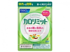 カロリミット（機能性表示食品）