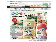 措置命令_酵素食品でまた①
