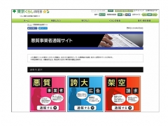 08東京都通報サイト修正①